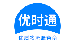 南江县到香港物流公司,南江县到澳门物流专线,南江县物流到台湾